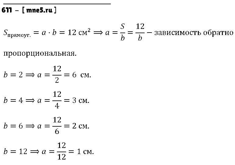 ГДЗ Математика 6 класс - 611