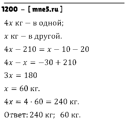 ГДЗ Математика 6 класс - 1200