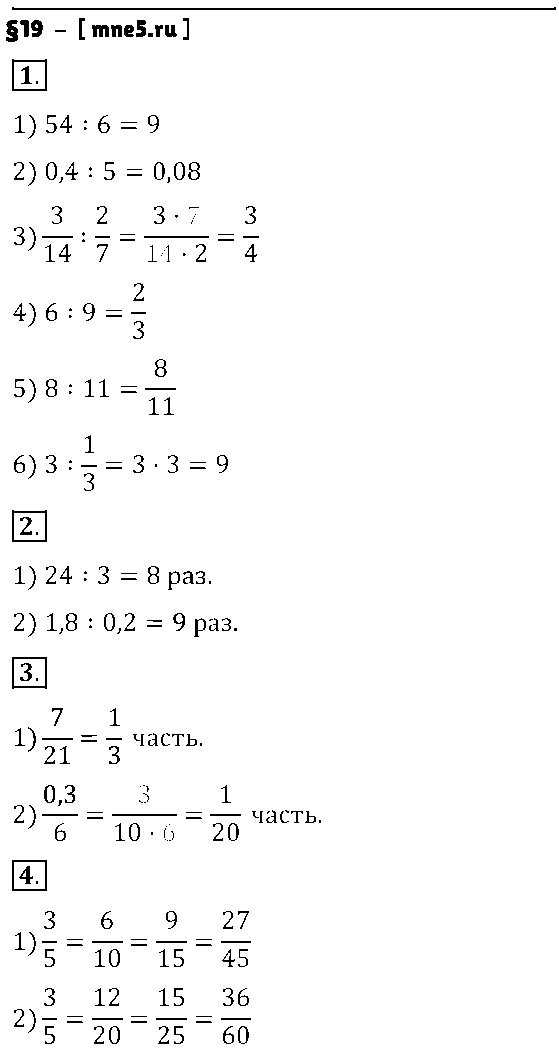 ГДЗ Математика 6 класс - §19