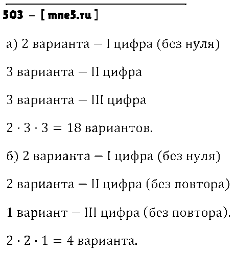 ГДЗ Математика 6 класс - 503