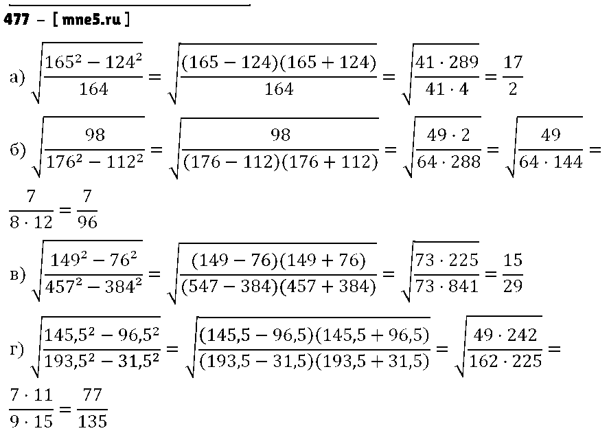 ГДЗ Алгебра 8 класс - 477