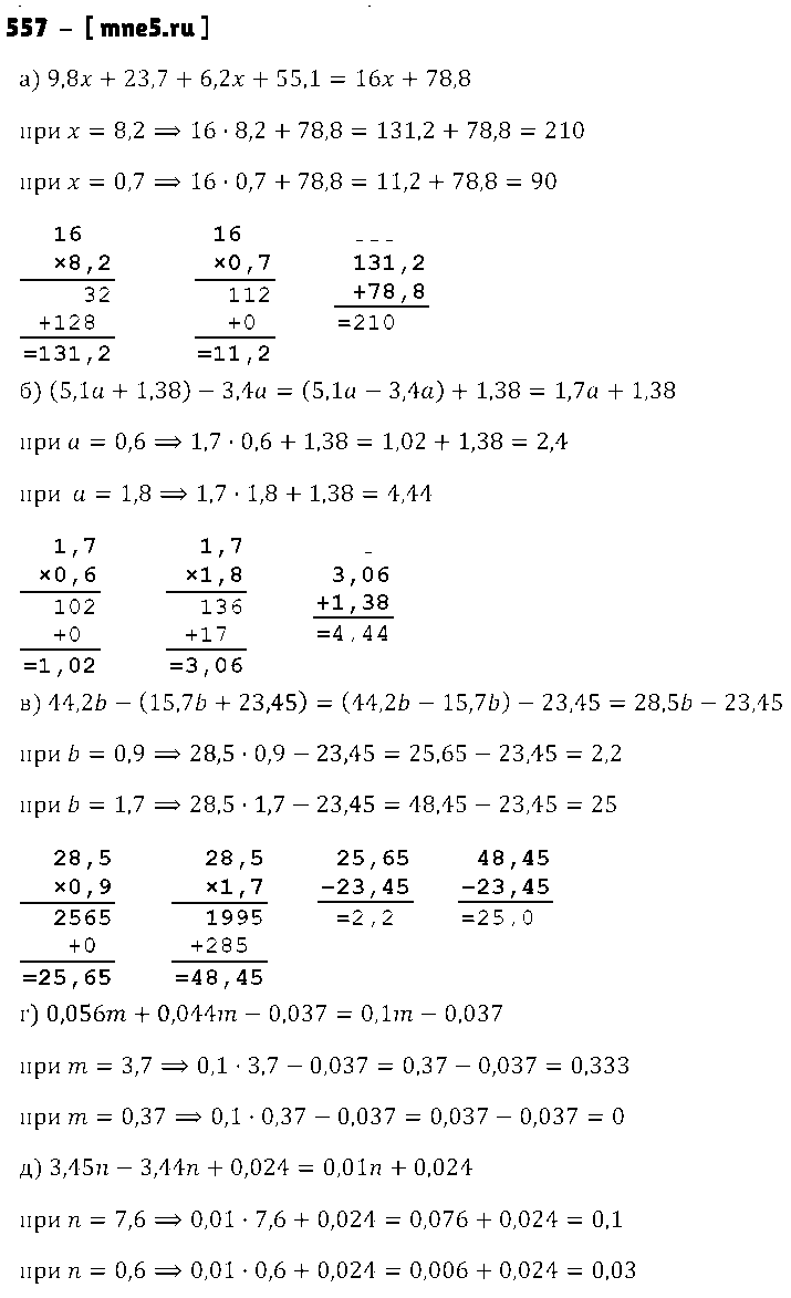 ГДЗ Математика 5 класс - 557