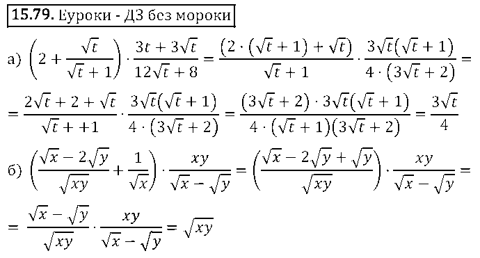 ГДЗ Алгебра 8 класс - 79
