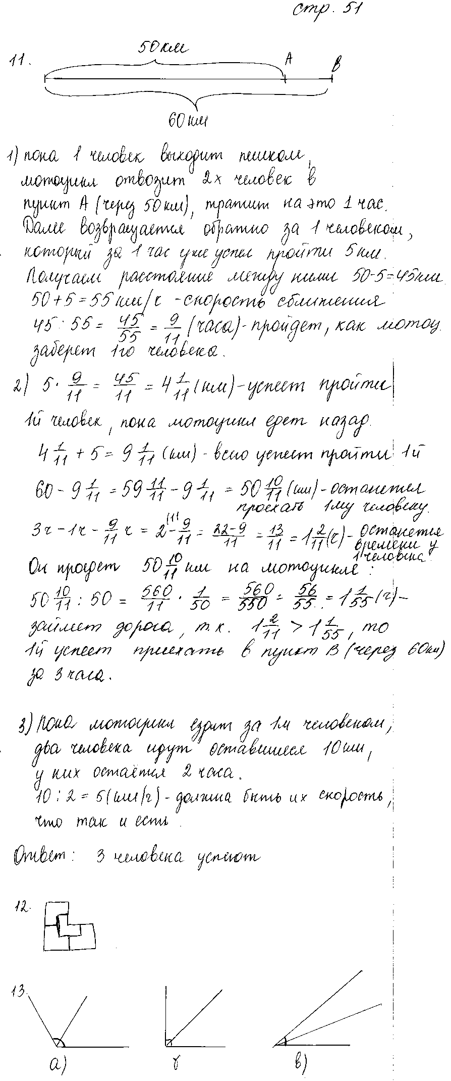 ГДЗ Математика 6 класс - стр. 51