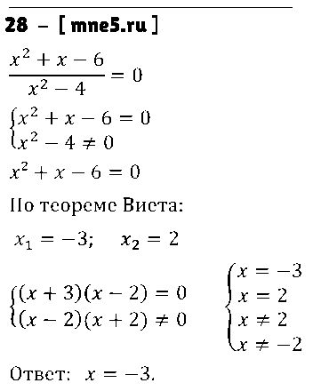ГДЗ Алгебра 9 класс - 28