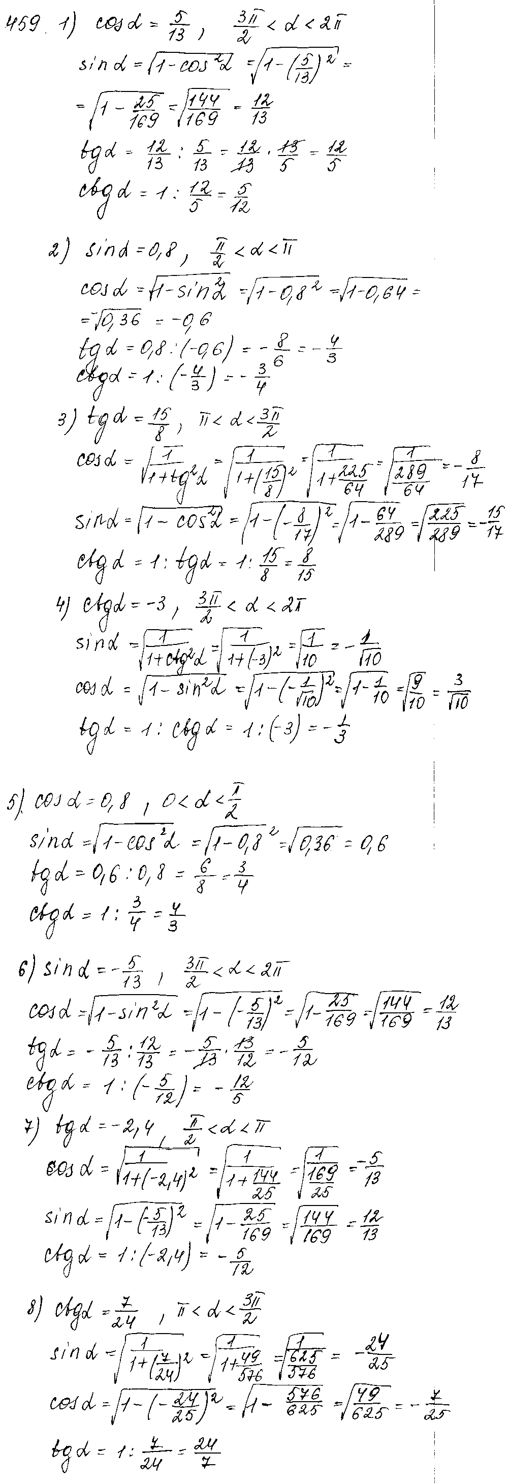 ГДЗ Алгебра 10 класс - 459