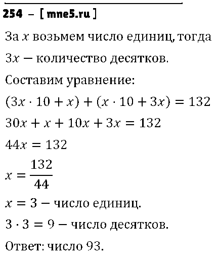 ГДЗ Алгебра 7 класс - 254