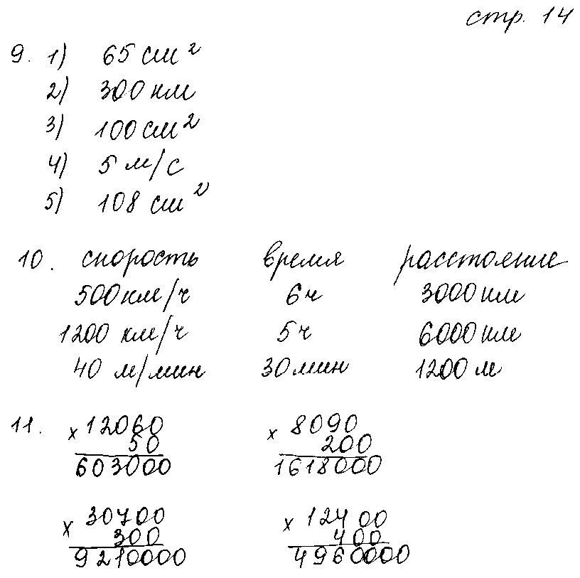 ГДЗ Математика 4 класс - стр. 14