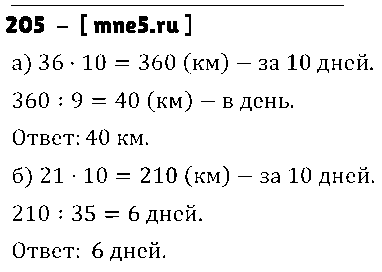 ГДЗ Математика 5 класс - 205
