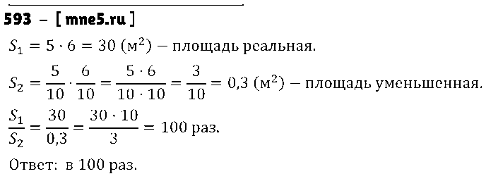 ГДЗ Математика 5 класс - 593