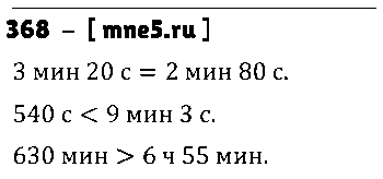ГДЗ Математика 3 класс - 368