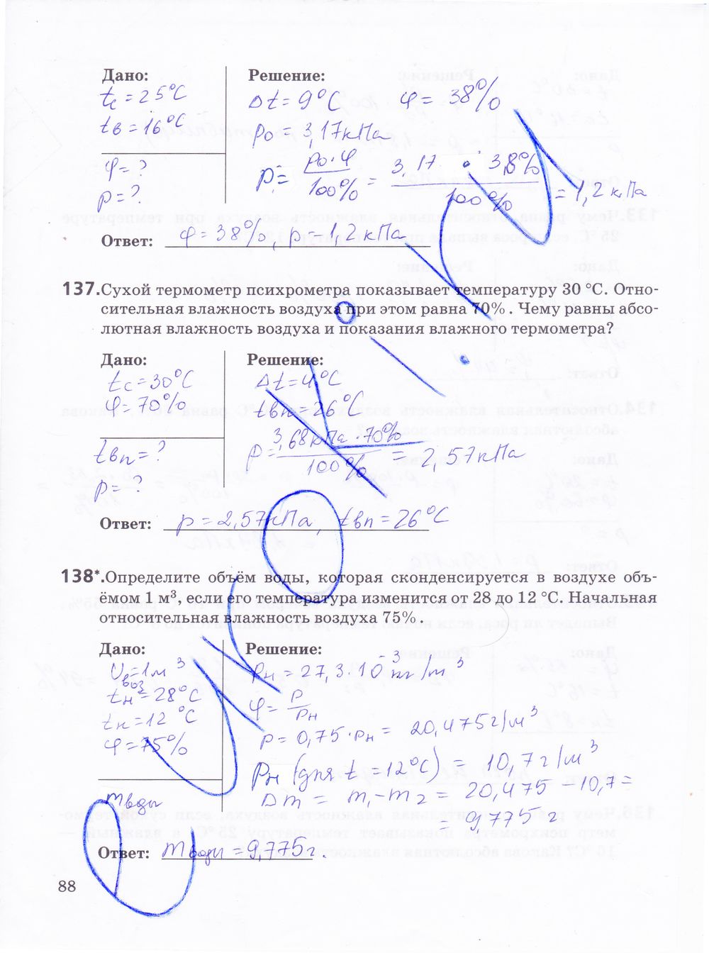 ГДЗ Физика 10 класс - стр. 88
