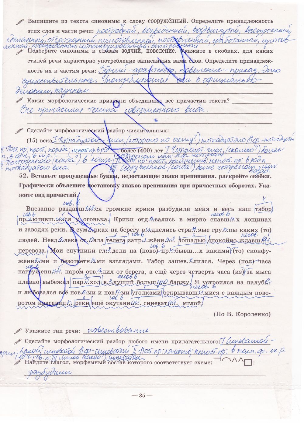 ГДЗ Русский язык 7 класс - стр. 35