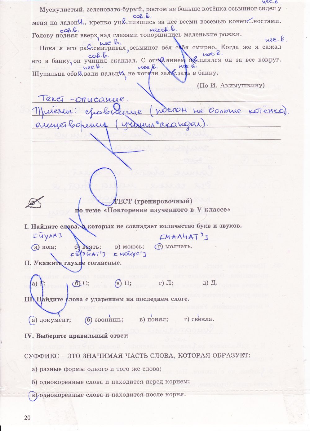 ГДЗ Русский язык 6 класс - стр. 20