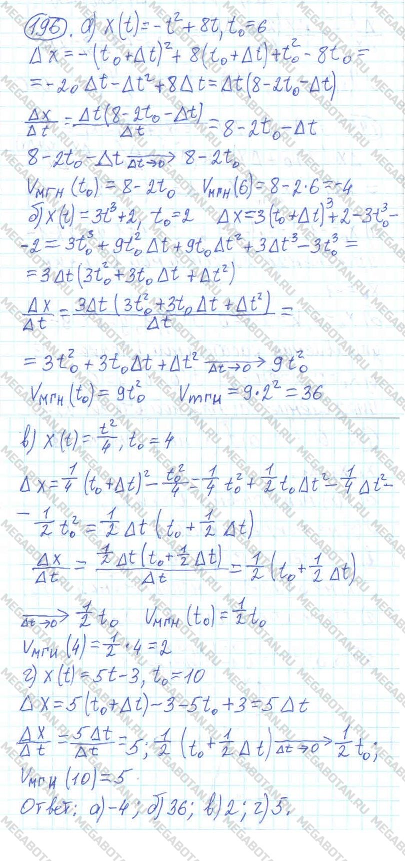 ГДЗ Алгебра 11 класс - 196