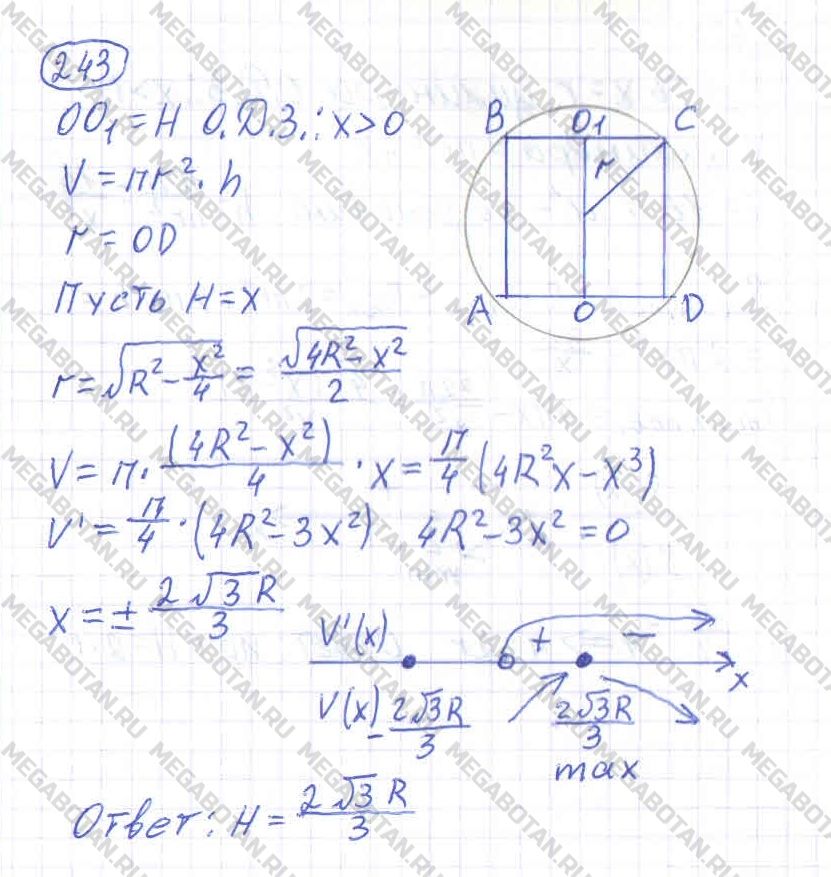 ГДЗ Алгебра 11 класс - 243