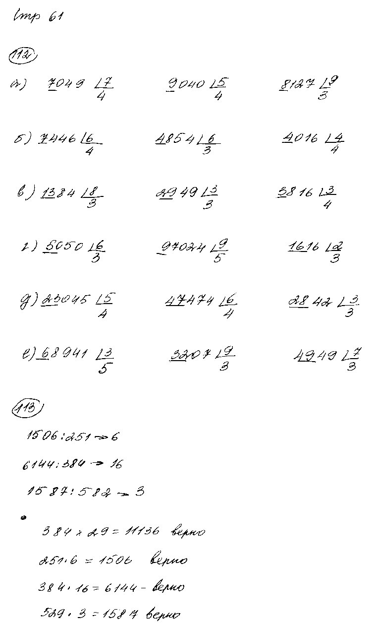 ГДЗ Математика 4 класс - стр. 61