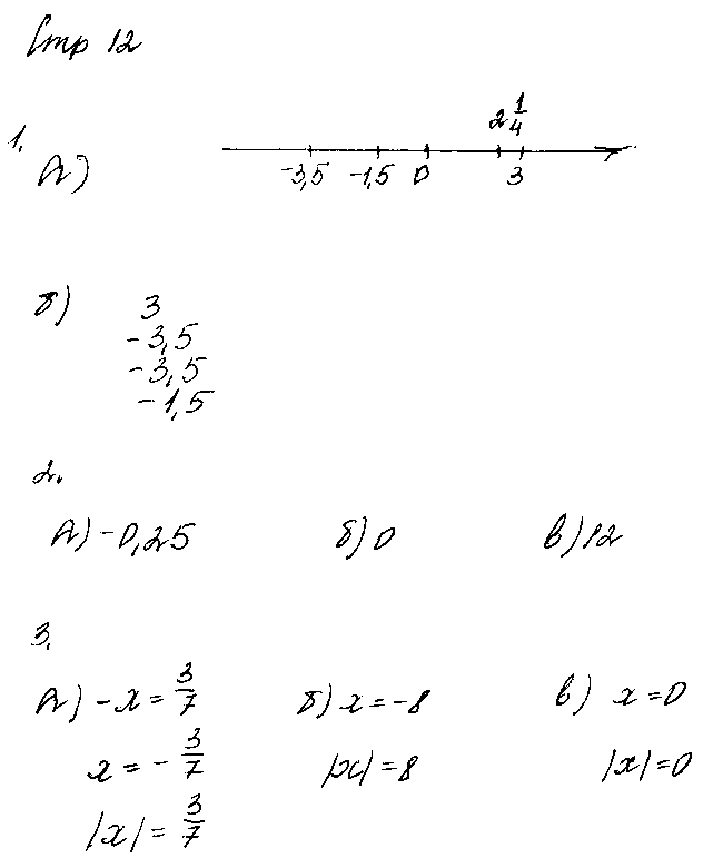 ГДЗ Математика 6 класс - стр. 12
