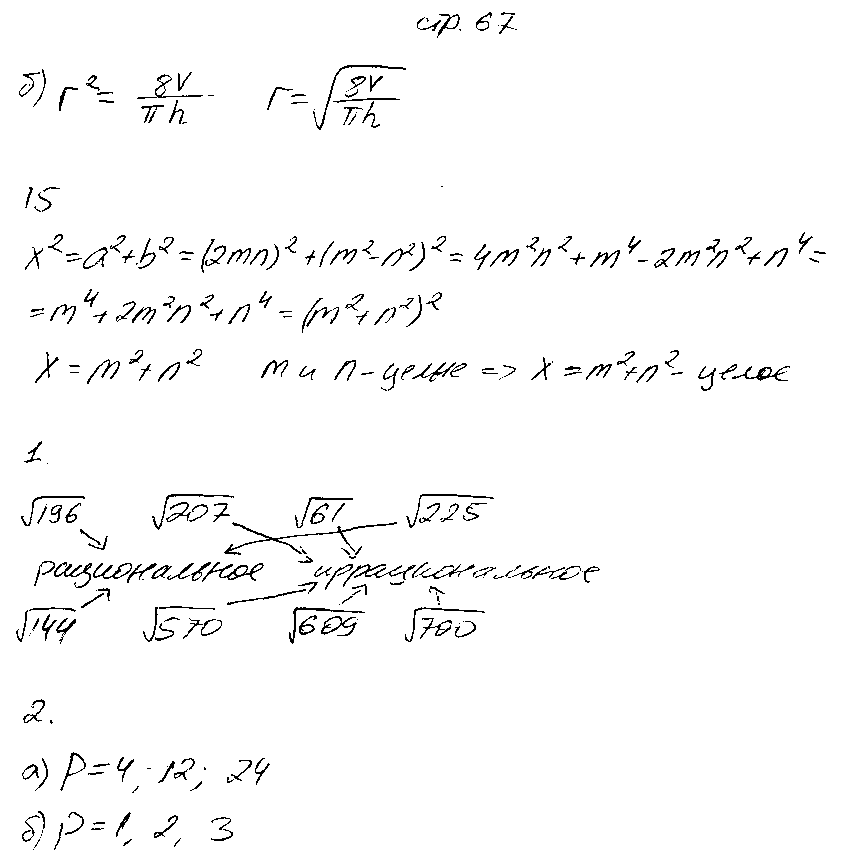 ГДЗ Алгебра 8 класс - стр. 67