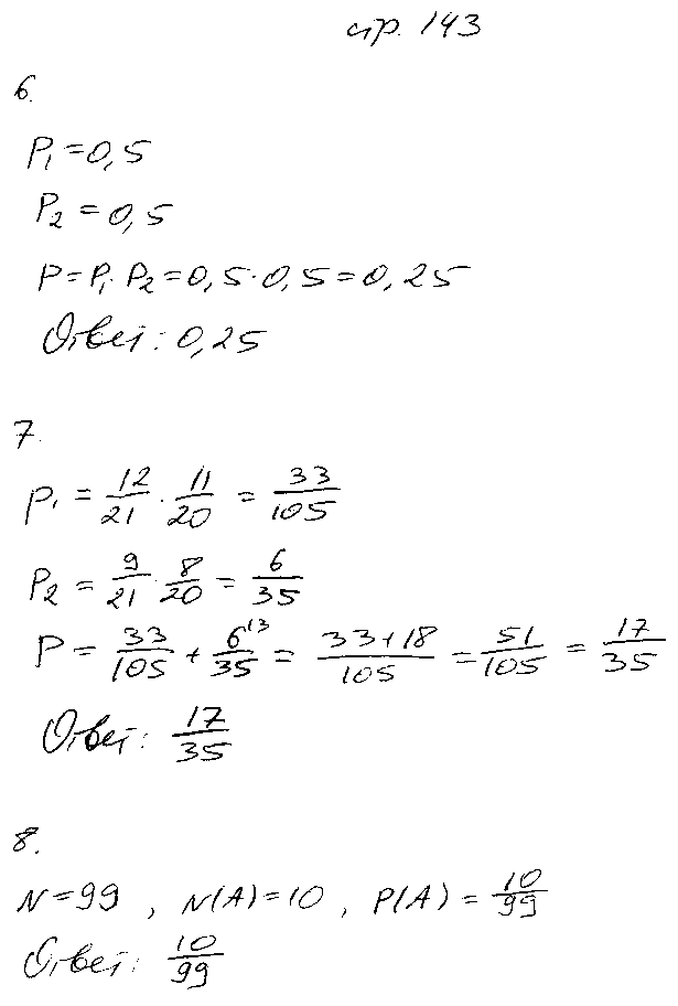 ГДЗ Алгебра 9 класс - стр. 143