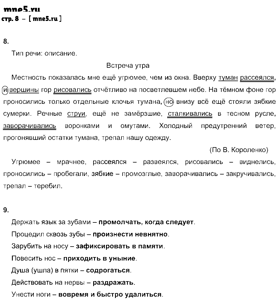 ГДЗ Русский язык 7 класс - стр. 8