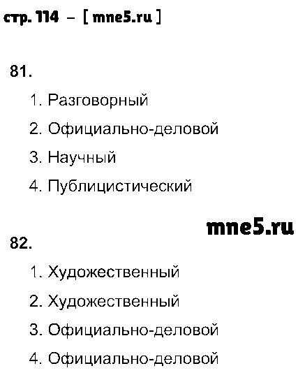ГДЗ Русский язык 7 класс - стр. 114