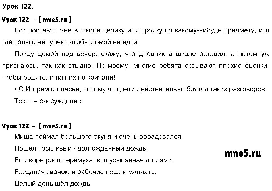 ГДЗ Русский язык 4 класс - Урок 122