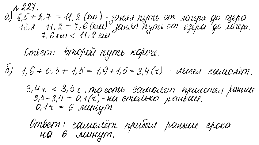 ГДЗ Математика 6 класс - 227