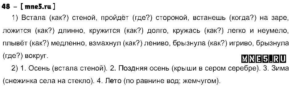 ГДЗ Русский язык 4 класс - 48