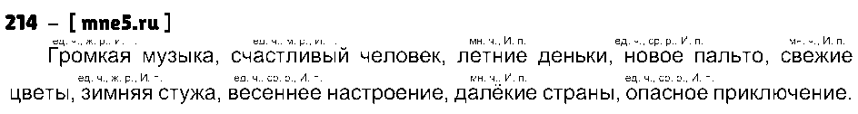 ГДЗ Русский язык 3 класс - 214