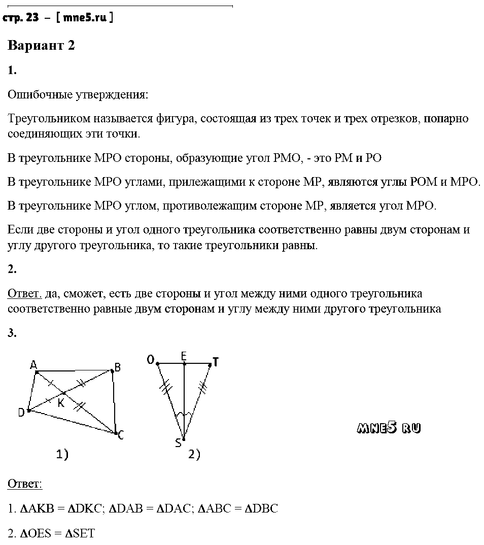 ГДЗ Геометрия 7 класс - стр. 23