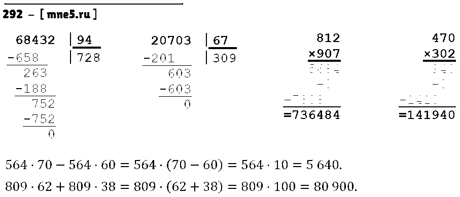 ГДЗ Математика 4 класс - 292