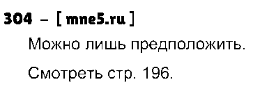 ГДЗ Русский язык 3 класс - 304