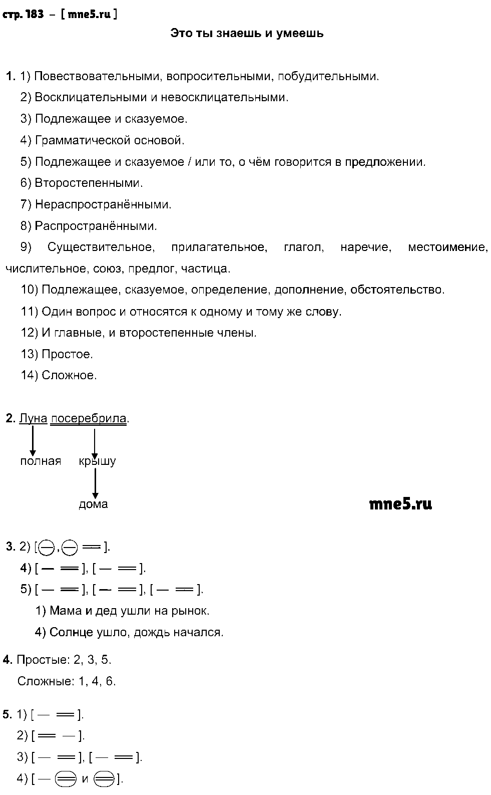 ГДЗ Русский язык 3 класс - стр. 183