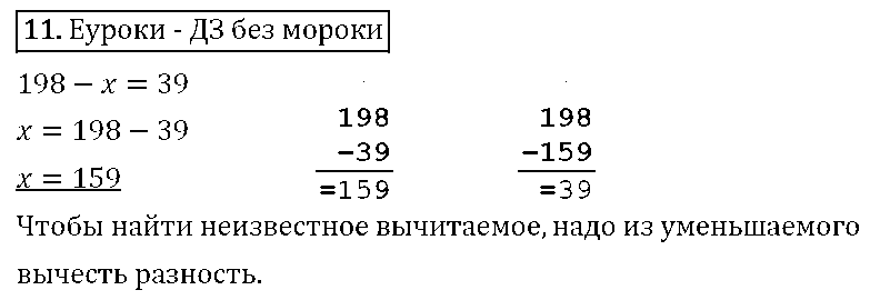 ГДЗ Математика 4 класс - 11