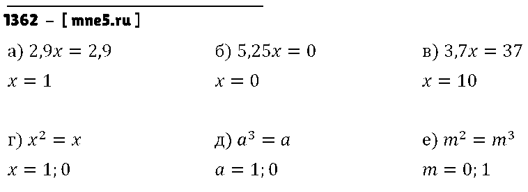 ГДЗ Математика 5 класс - 1362