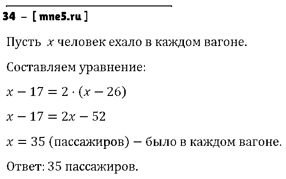 ГДЗ Алгебра 7 класс - 34