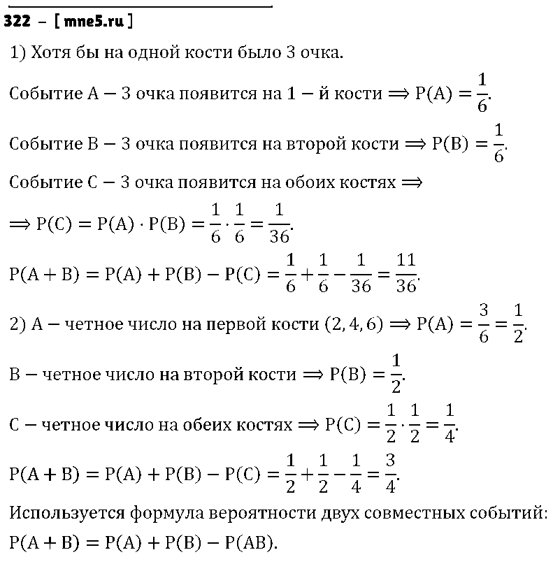 ГДЗ Алгебра 9 класс - 322