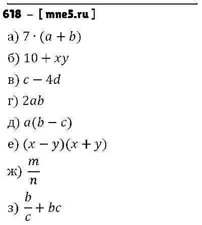 ГДЗ Математика 6 класс - 618