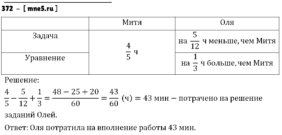 ГДЗ Математика 6 класс - 372