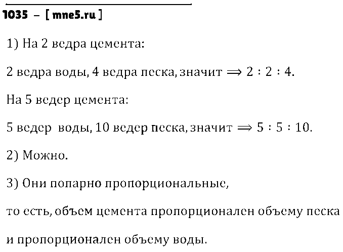 ГДЗ Математика 6 класс - 1035