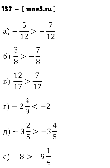 ГДЗ Математика 6 класс - 137