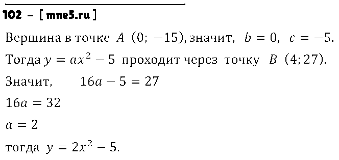 ГДЗ Алгебра 9 класс - 102