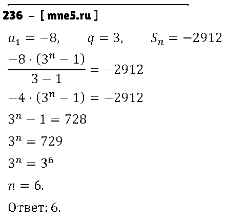 ГДЗ Алгебра 9 класс - 236