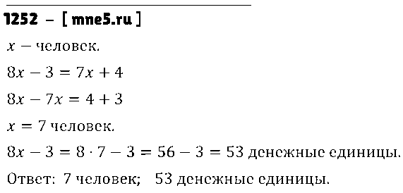 ГДЗ Математика 6 класс - 1252