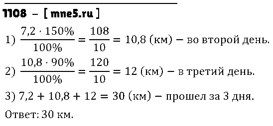 ГДЗ Математика 5 класс - 1108