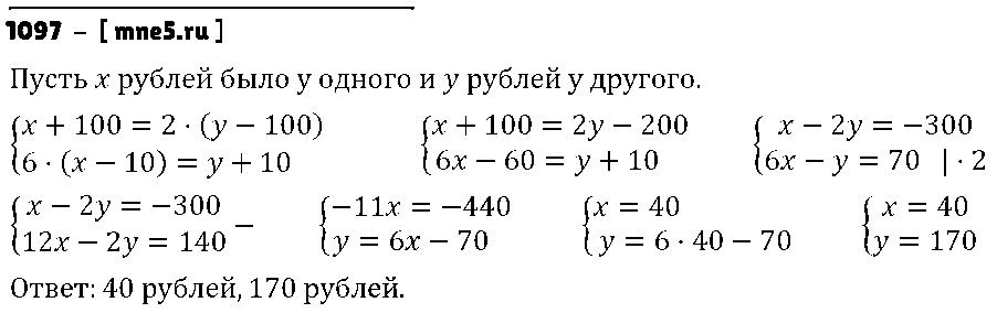 ГДЗ Алгебра 7 класс - 1097