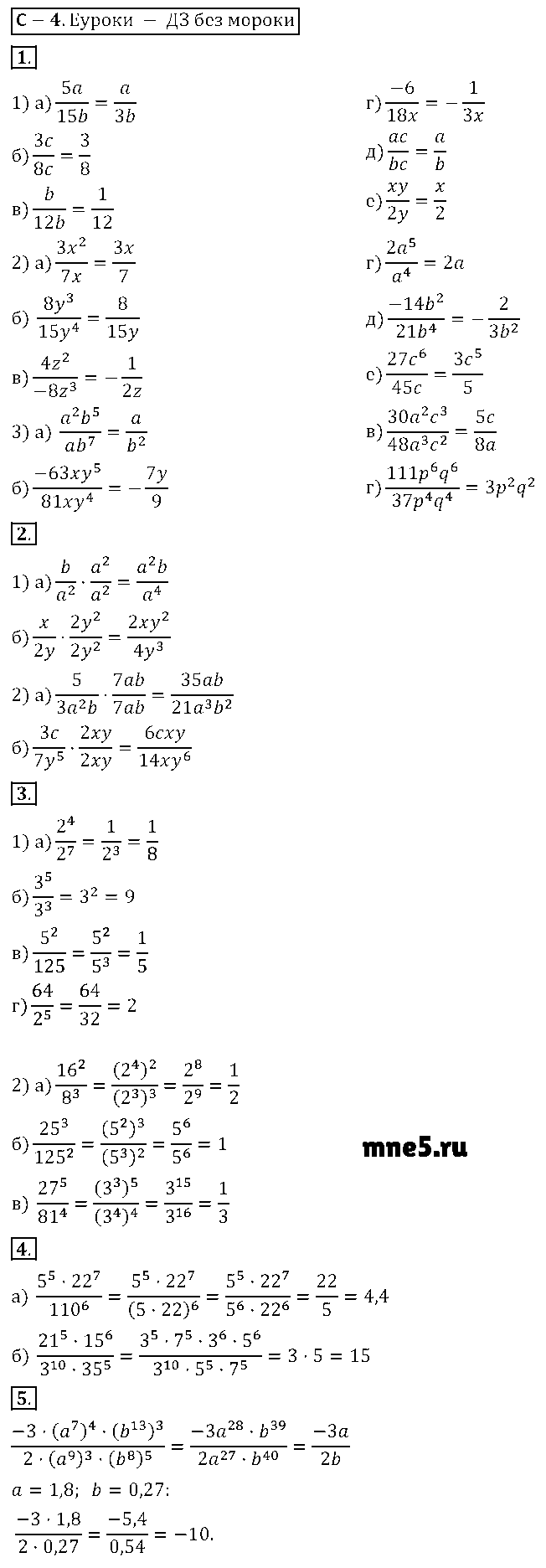 ГДЗ Алгебра 8 класс - С-4(4). Основное свойство дроби. Сокращение дробей