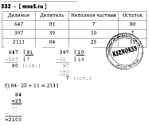 ГДЗ Математика 5 класс - 532