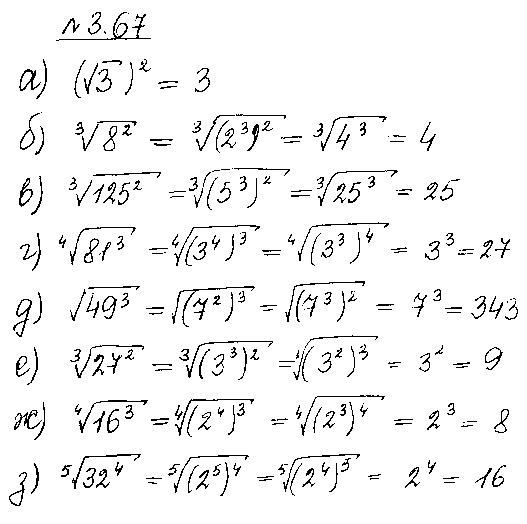 ГДЗ Алгебра 10 класс - 67